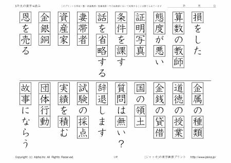小学校5年生の漢字ドリル-4-読み-P01/09 [ジャッカ -JAKKA.JP-]